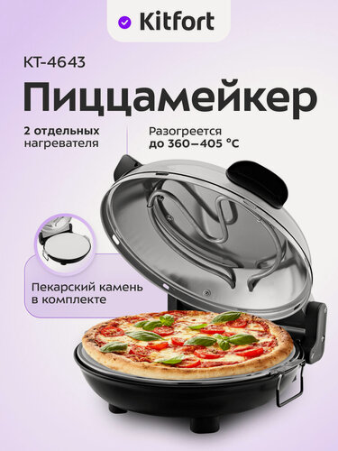 Изображение товара Пиццамейкер Kitfort КТ-4643