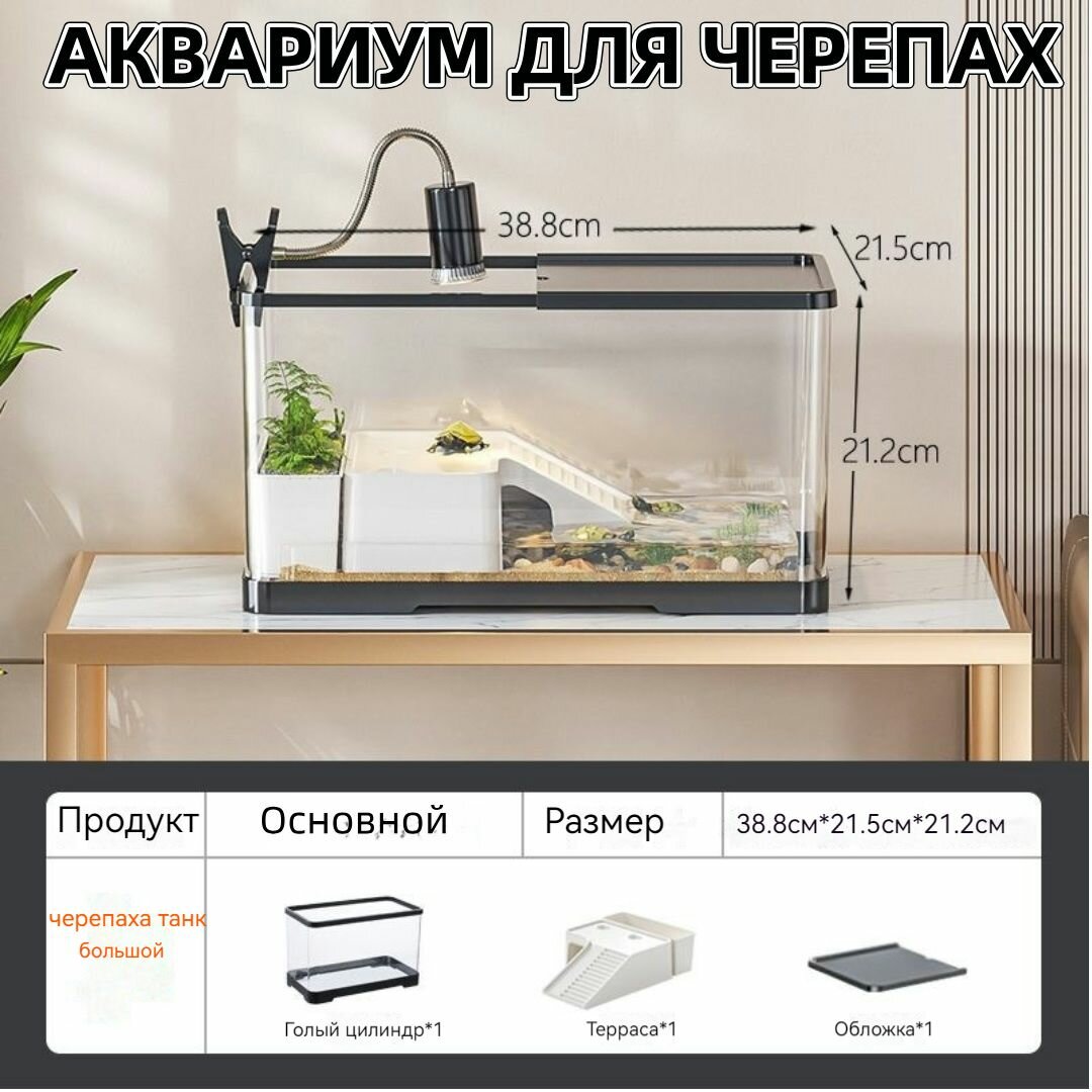 Аквариум для черепах кубический крышка пластик 388x212x215 см