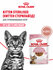 Влажный корм для стерилизованных котят Royal Canin Kitten Sterili...