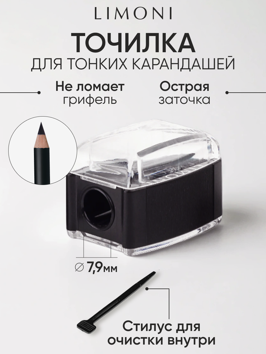Точилка для тонких карандашей с контейнером 7,9 мм Limoni №89