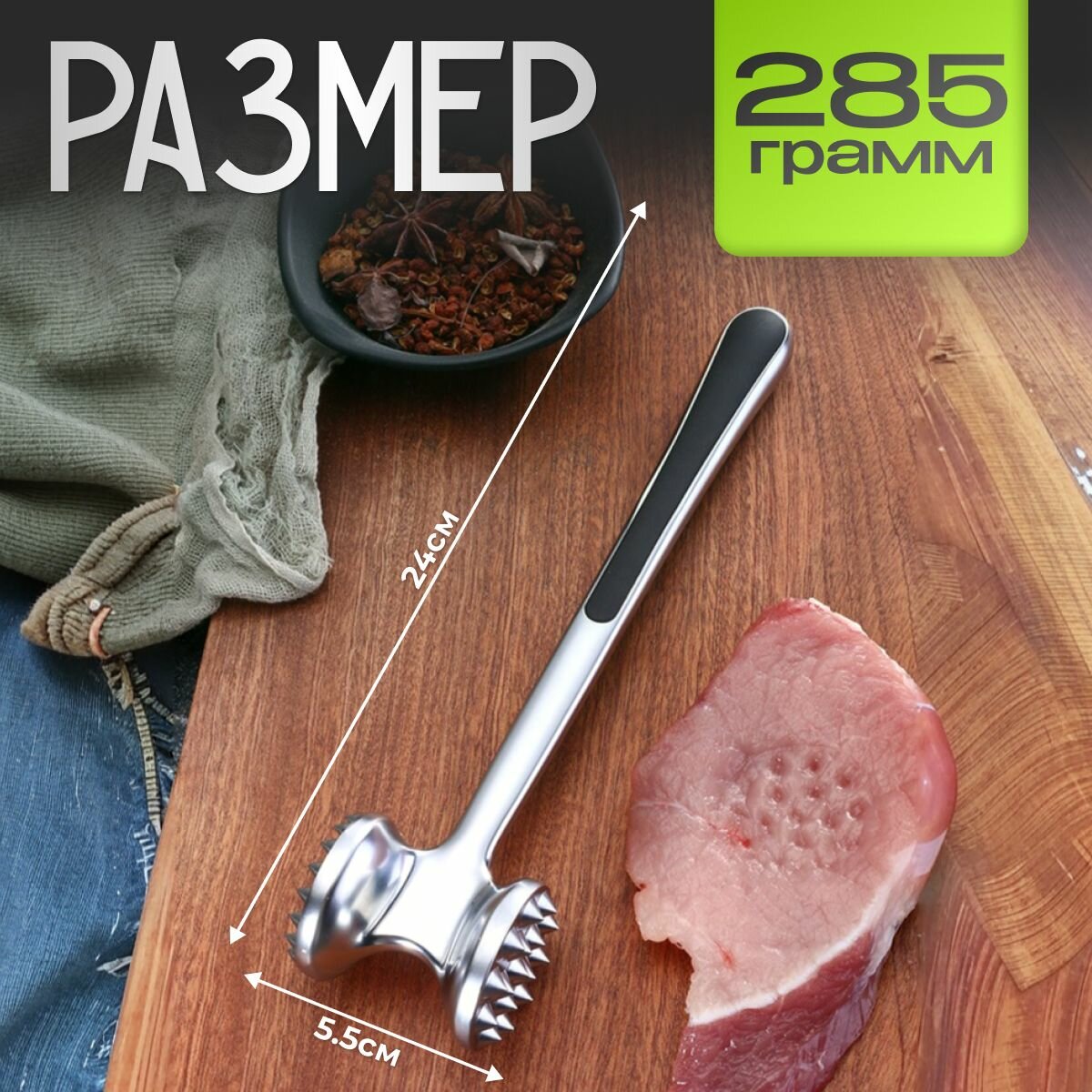 Молоток для мяса из нержавеющей стали с двумя рабочими поверхностями для идеальных стейков и мягких отбивных