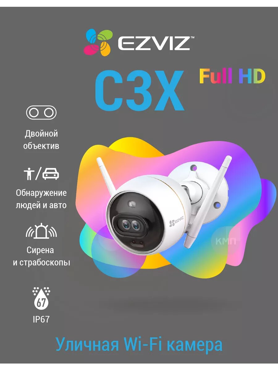 Видеонаблюдения Ezviz C3X 1080 camera — фото 1
