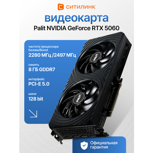 Видеокарта Palit RTX5060 DUAL 8ГБ RET ne75060019p1-gb2063d 4100400₽