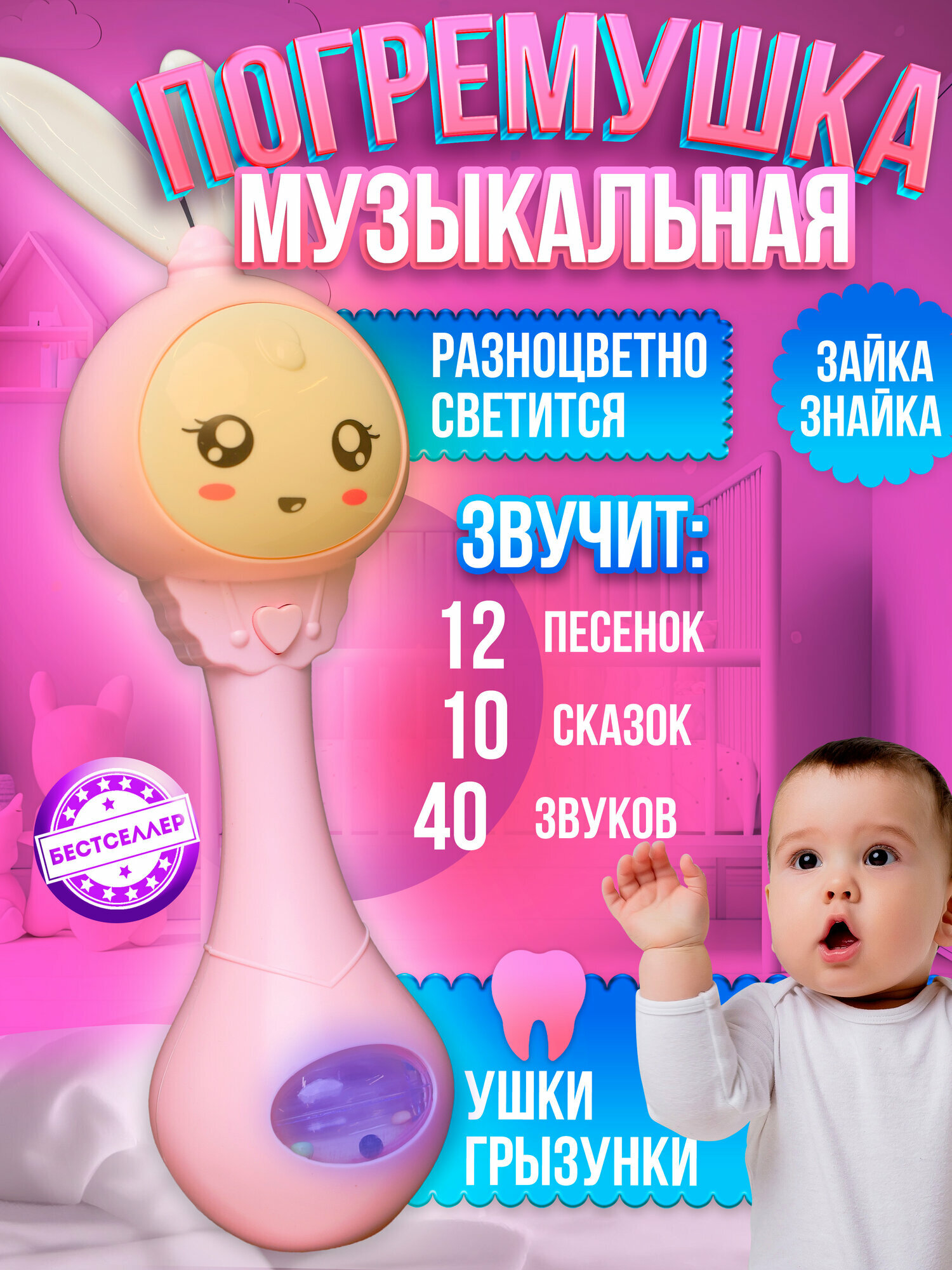 Интерактивная музыкальная игрушка Умный Малыш, цвет розовый / Силиконовый грызунок - прорезыватель для зубов малышей