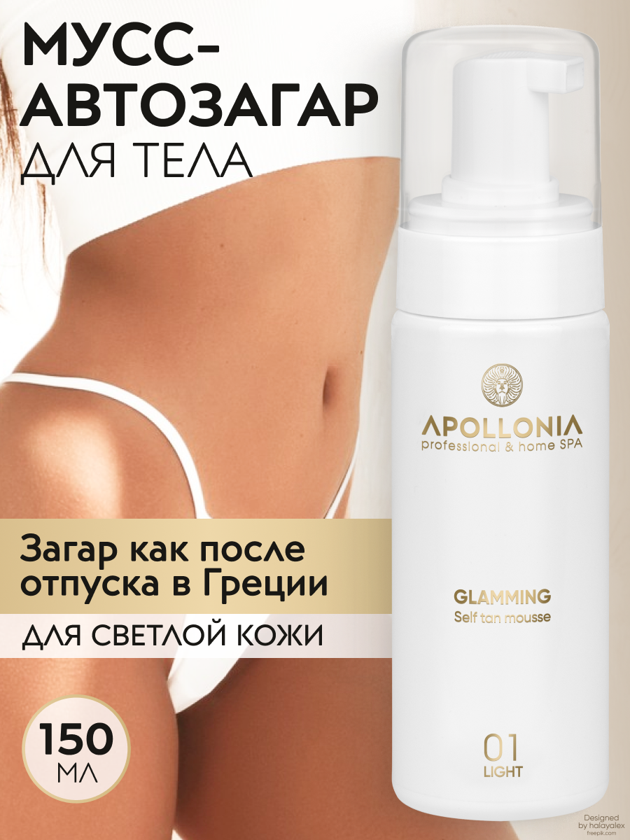 APOLLONIA Автозагар мусс для тела увлажняющий для светлой кожи тон 01 150 мл