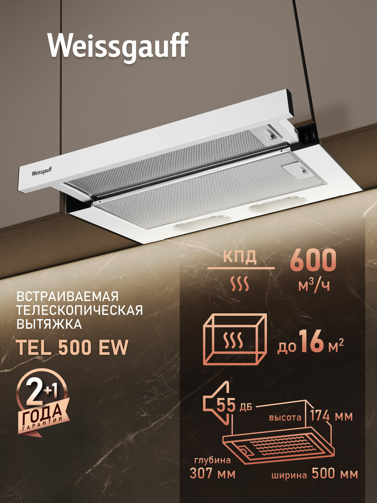 Кухонная встраиваемая вытяжка Weissgauff TEL 500 EW 3 года гарантии Алюминиевый жировой фильтр Низкий уровень шума