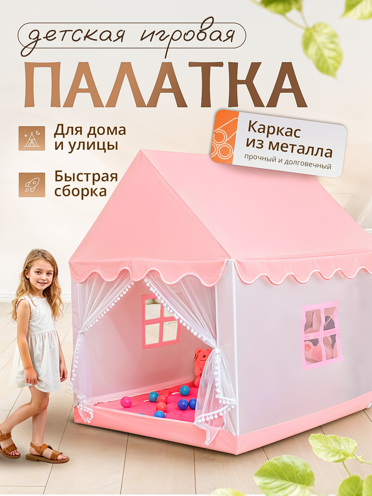Палатка детская игровая Sharktoys с металлическим каркасом, розовая
