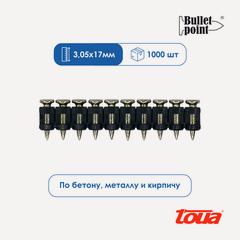 Изображение товара Усиленные гвозди по бетону и металлу Toua CN EG bullet point 3,05х17 мм (1000 шт)