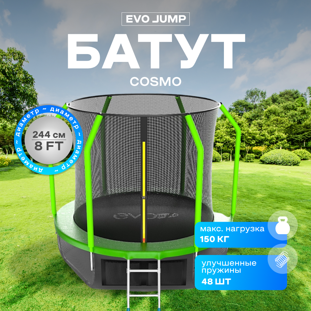 Батут с внутренней сеткой и лестницей EVO JUMP Cosmo 8ft + нижняя сеть