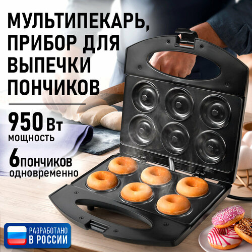 Пончик-мейкер LUMME LU-SM1255C для выпечки пончиков, черный жемчуг — купить, цена, характеристики