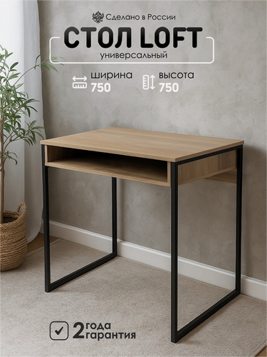 Изображение товара Kalver Стол письменный с полкой, компьютерный, для работы и учебы школьника Лофт брут 75х50х75 см, Дуб Вотан/черный