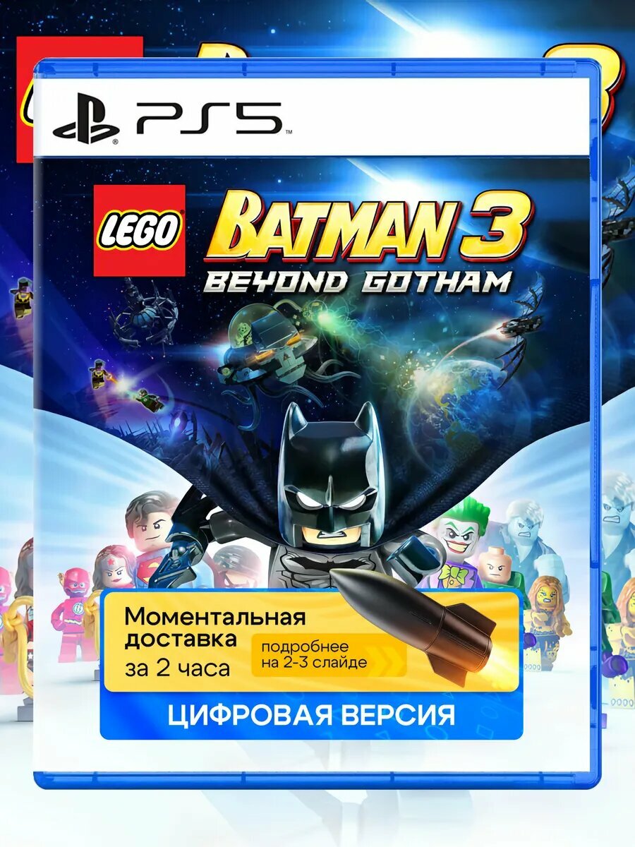 Игра LEGO Batman 3: Beyond Gotham для Sony PlayStation PS4 PS5