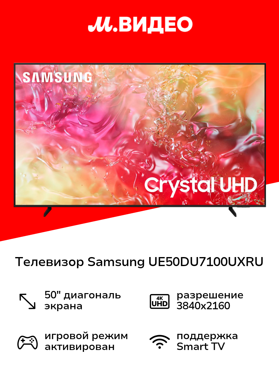 Телевизор Samsung UE50DU7100UXRU