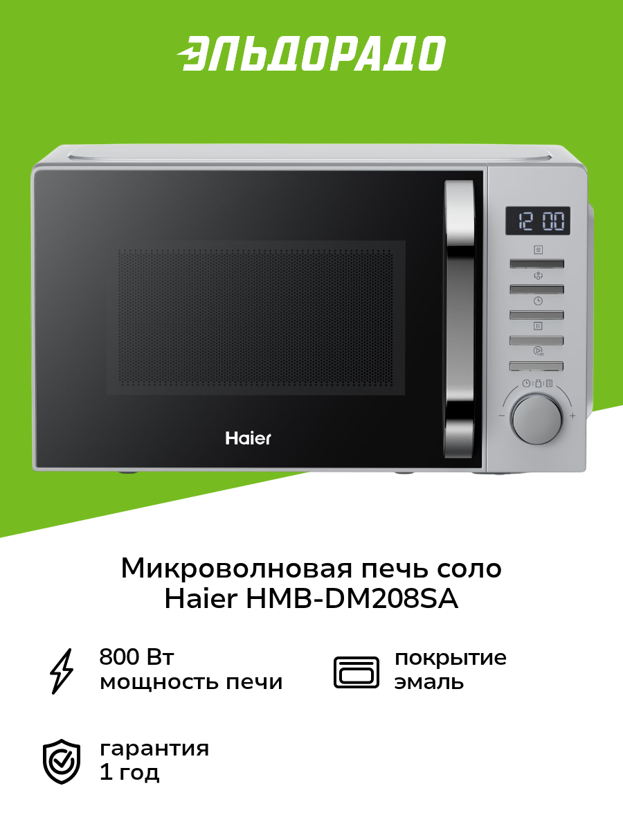 Микроволновая печь соло Haier HMB-DM208SA
