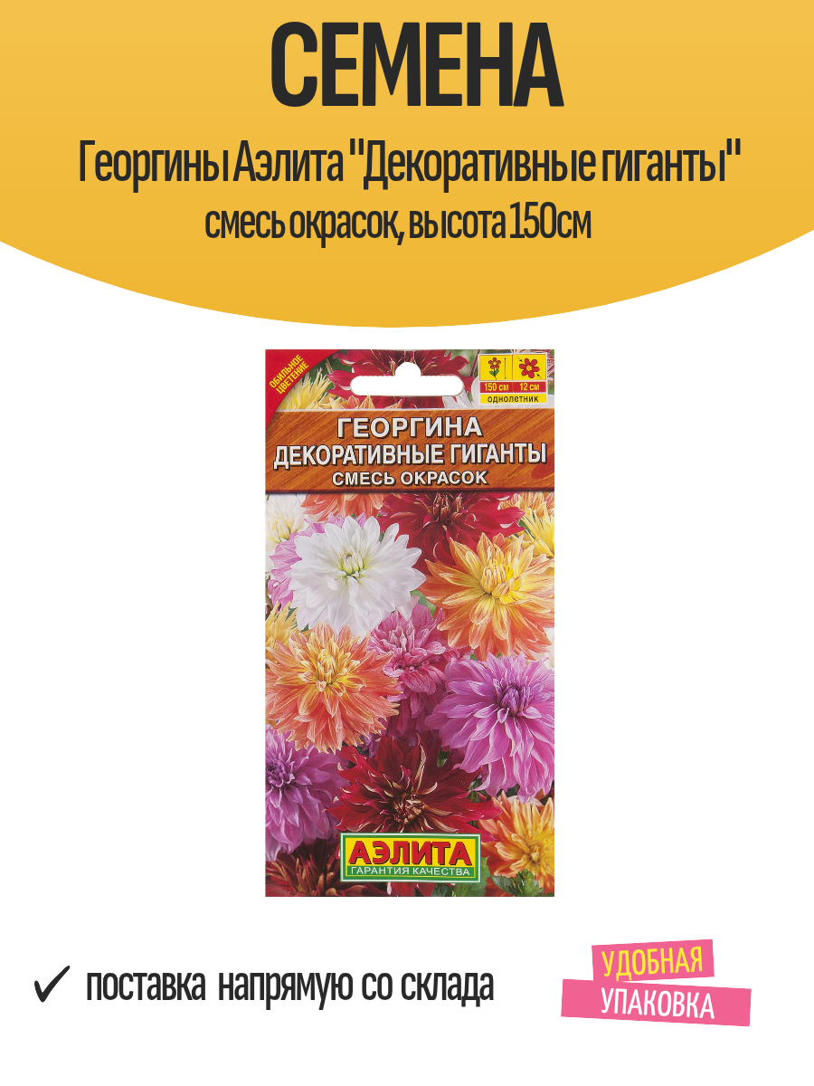 Семена Георгины Аэлита 