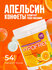 Конфеты от гипогликемии HYPOFREE (гипофри) Апельсин, в банке 54 ш...