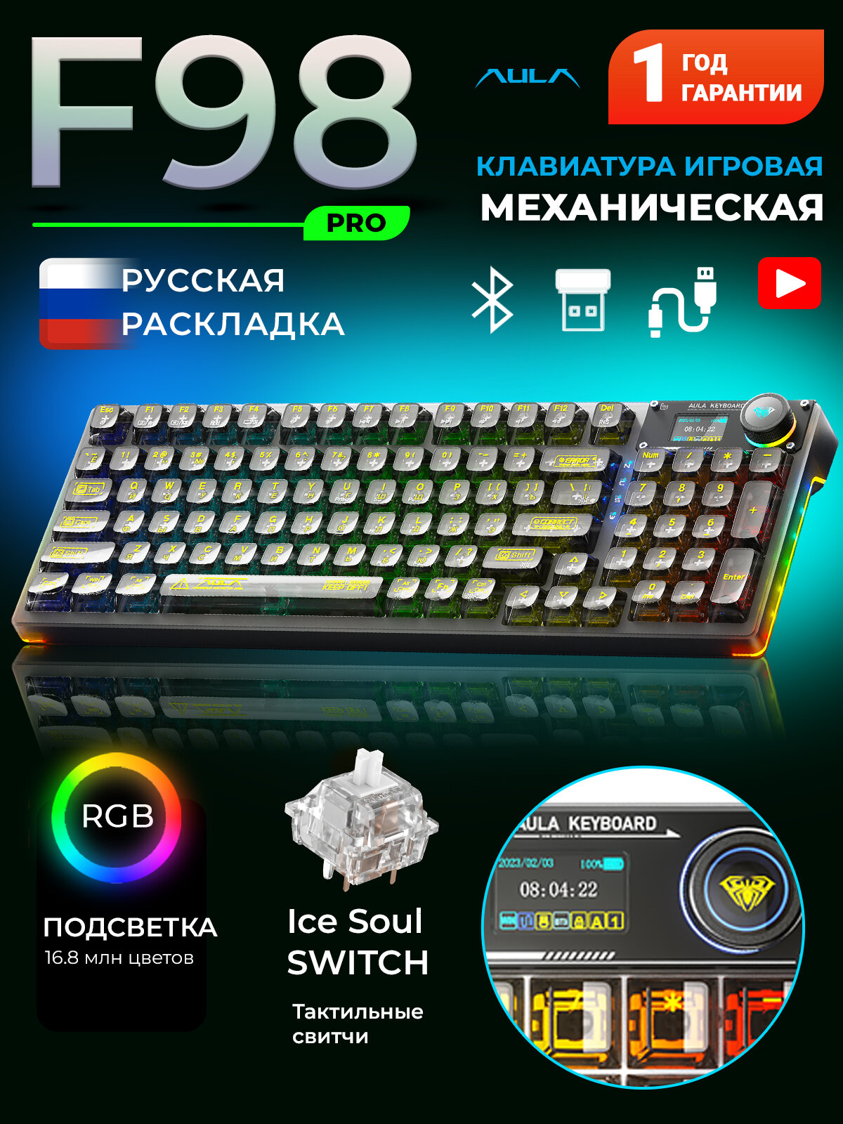 Клавиатура AULA F98Pro, с 3 вариантами подключения: проводное, Bluetooth и 2,4 ГГц (передатчик в комплекте)
