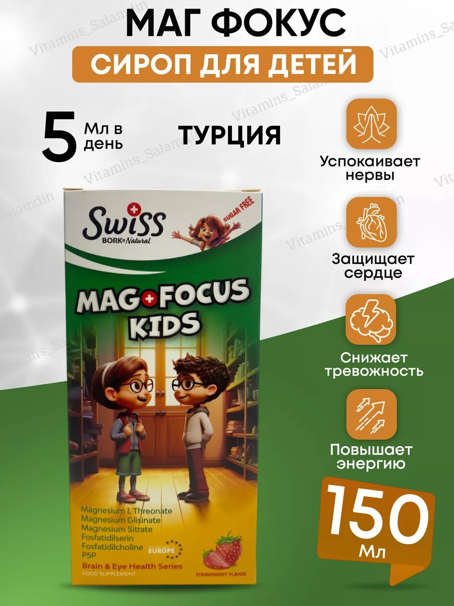 Магний треонат Витамин Б6 детский. Турция Способствует сбалансированному содержанию других минералов.