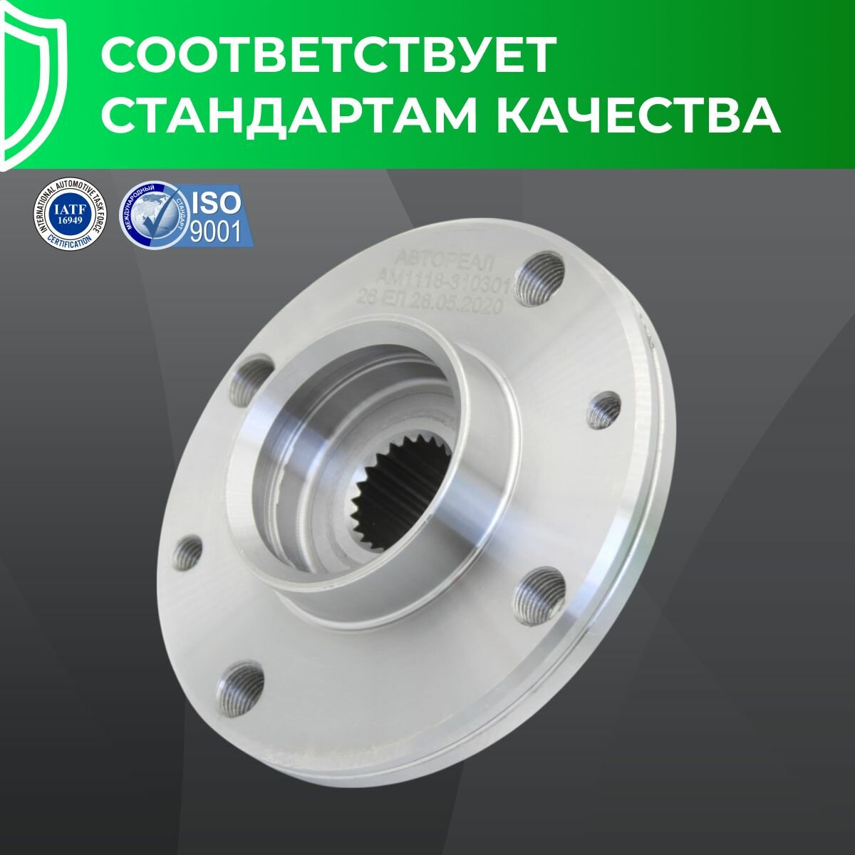 Ступица переднего колеса, АвтоРеал, для лада Калина / Гранта / Приора; DATSUN — фото 1