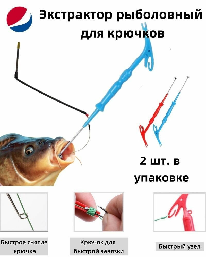 Экстрактор рыболовный для крючков , Три функции, 16 см (уп/2шт) случайный цвет