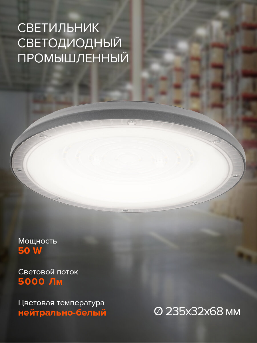Светильник светодиодный промышленный Jazzway PHB UFO 10 50w 5000K 90 IP65