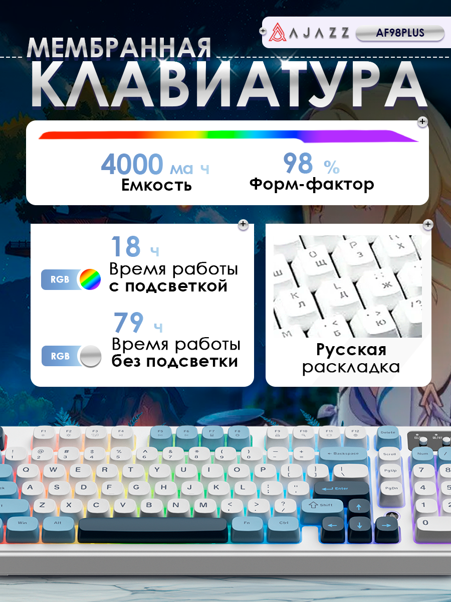 Мембранная беспроводная / проводная клавиатура AJAZZ AF98 PLUS c RGB подсветкой — фото 1