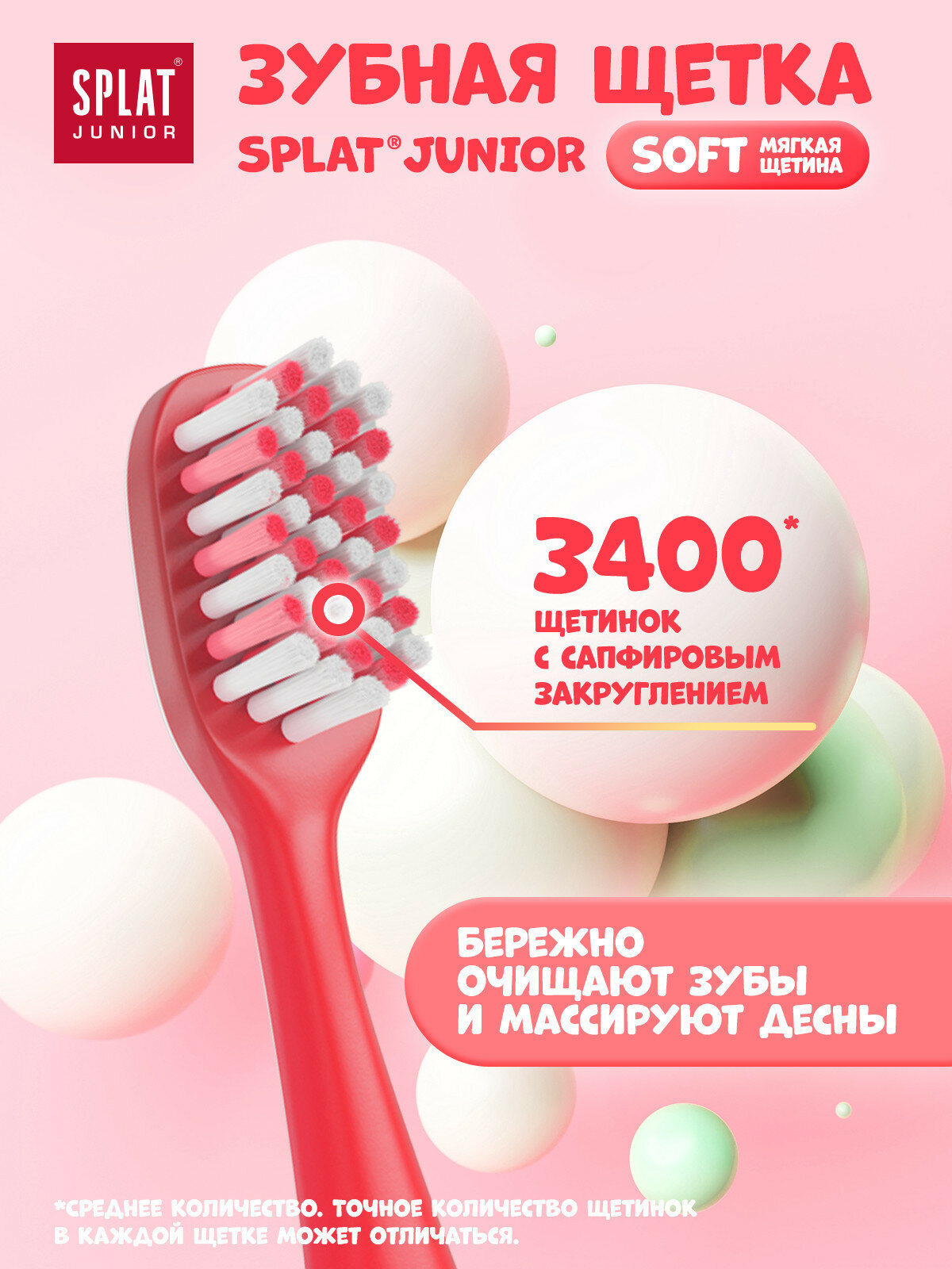 Картинки Зубная щетка детская SPLAT Junior. Джуниор от 5 лет, антибактериальная, мягкая, коралловая, 2 шт