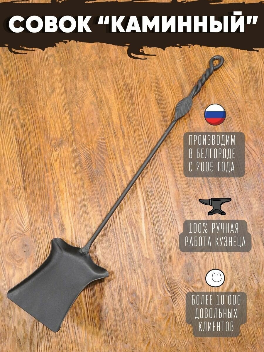 Совок 