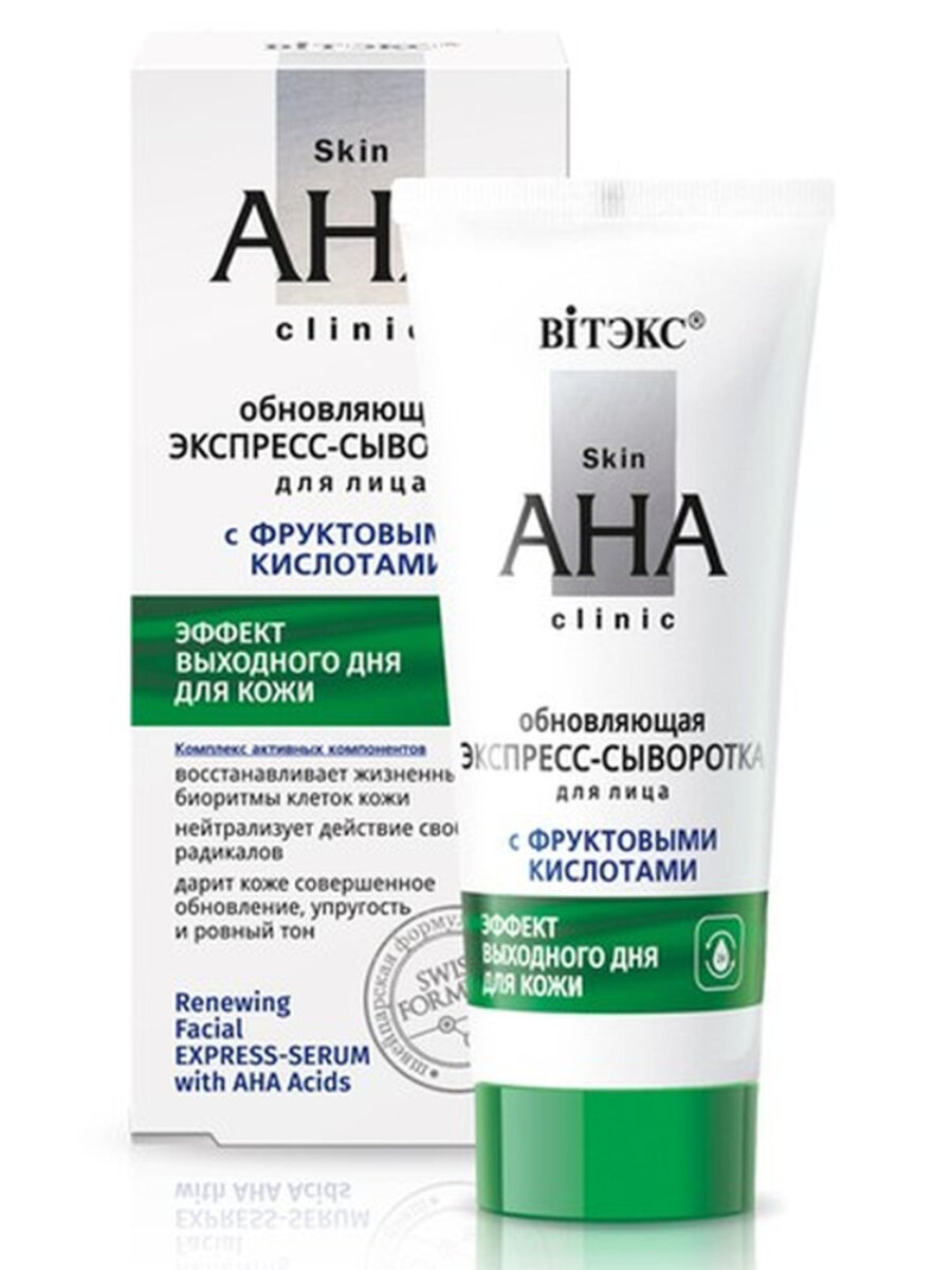 Сыворотка для лица витэкс AHA CLINIC обновляющая с фруктовыми кислотами 30 мл