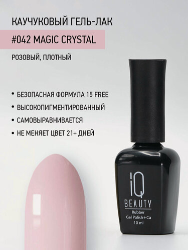 Изображение товара Каучуковый гель-лак IQ Beauty 042 Magic Crystal, розовый, 10 мл