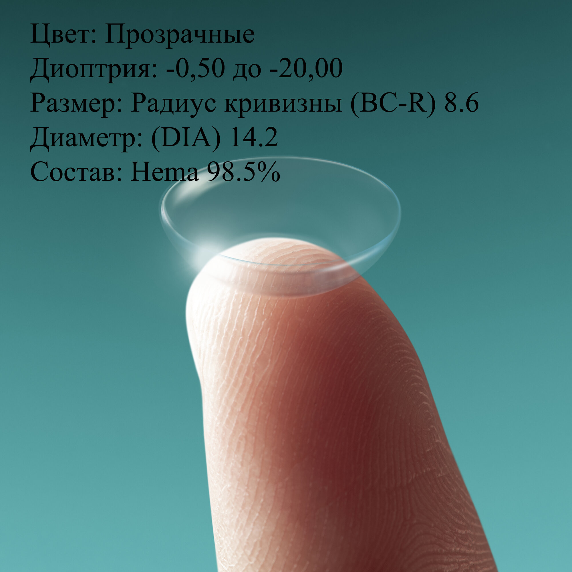 CLEAR Premium прозрачные контактные линзы -4.75 BC 8.6, DIA14.2, 1 год, 2 Линзы — фото 1