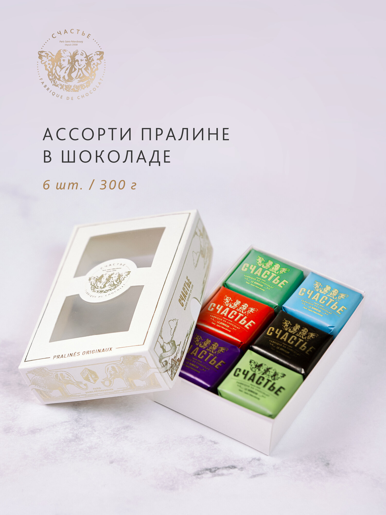 Конфеты ассорти пралине СЧАСТЬЕ в шоколаде, набор из 6 конфет 300 г, набор №3