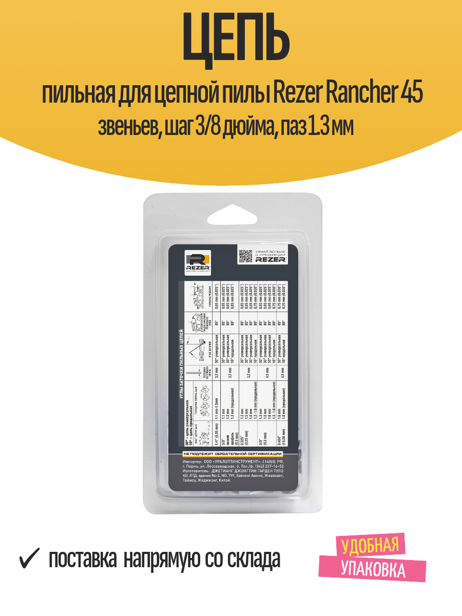 Изображение Цепь пильная для цепной пилы Rezer Rancher 45 звеньев, шаг 3/8 дюйма, паз 1.3 мм