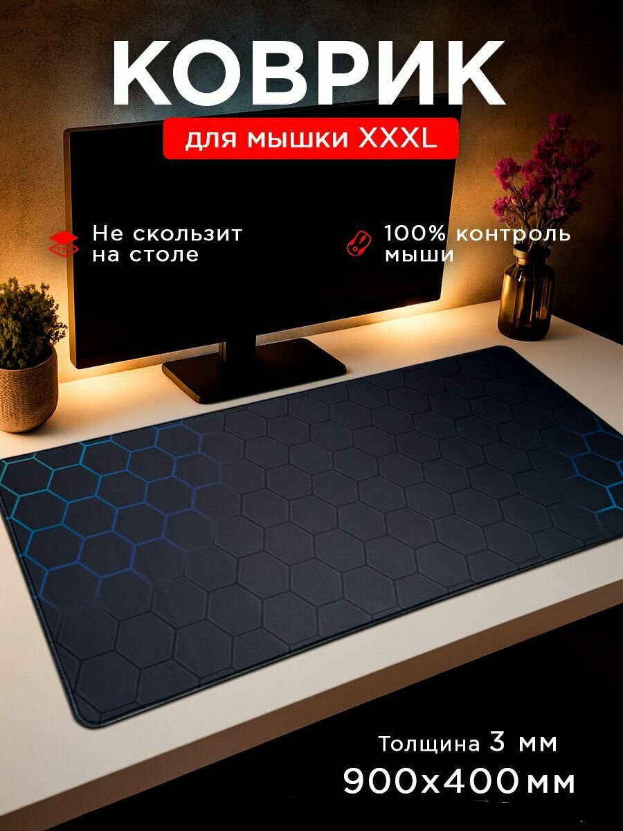 Коврик для мышки большой игровой коврик для мышки и клавиатуры 90х40 см цифровые соты