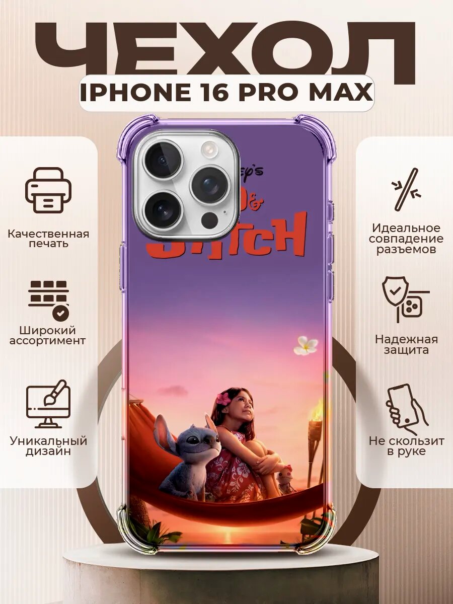 Чехол на IPHONE 16 PRO MAX с принтом лило и стич