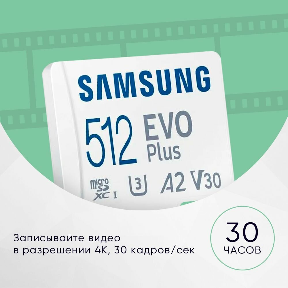 Карта памяти Samsung EVO Plus, Class 10, UHS-I, U3, 512ГБ, с переходником, белая — фото 1