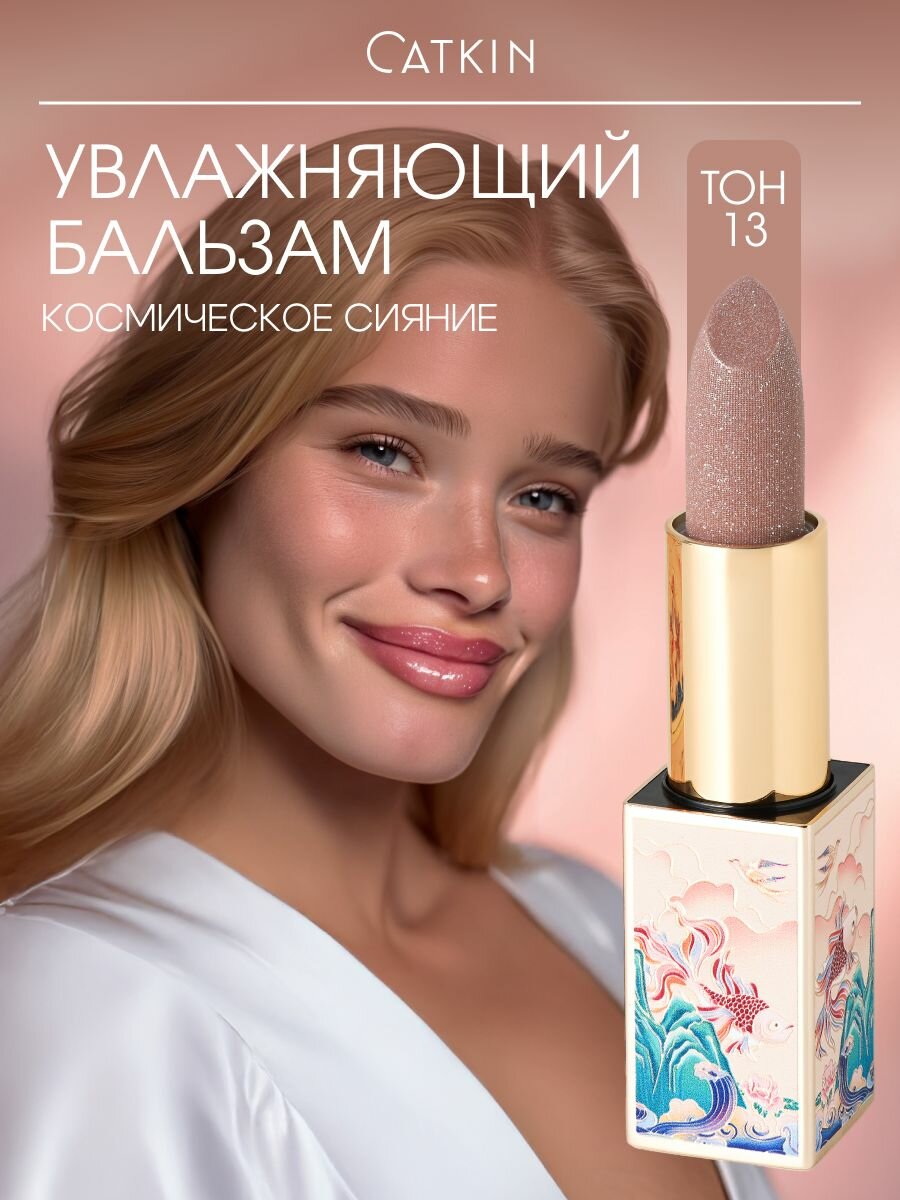 CATKIN Тинт для губ, тон 13, натуральный, естественный блеск