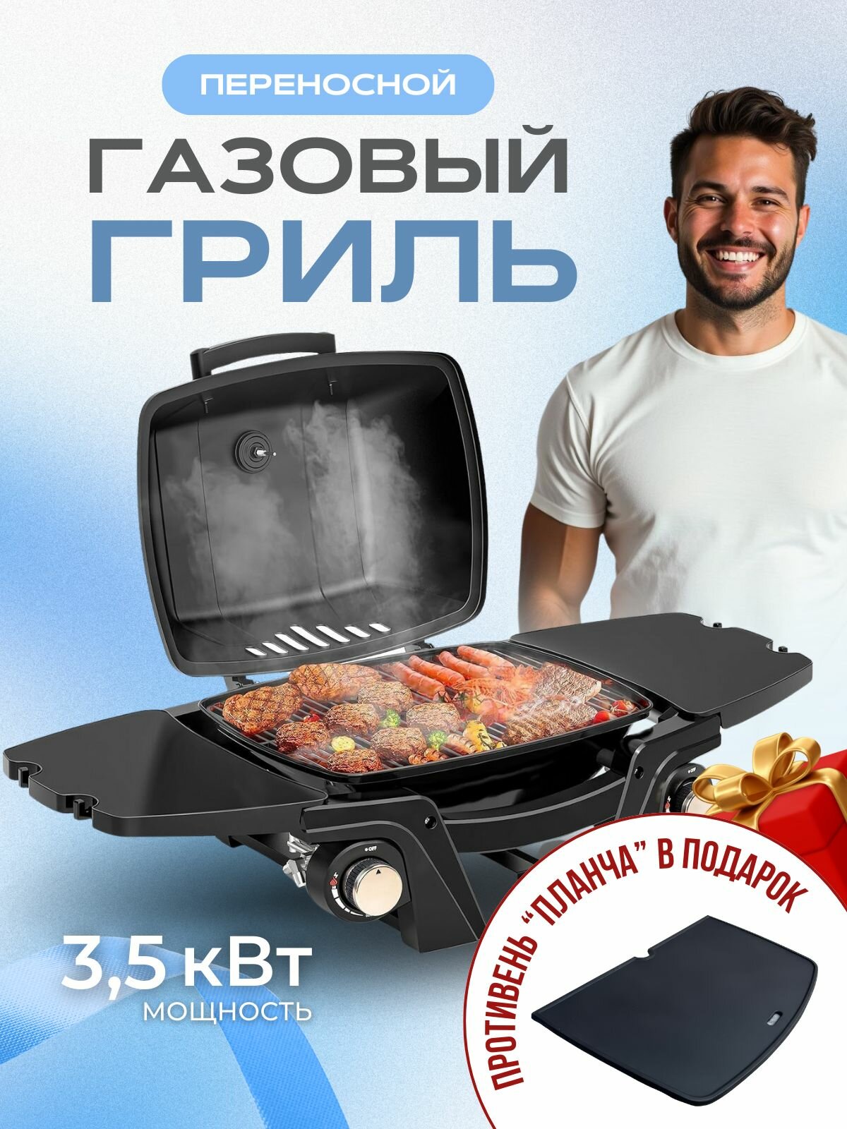 Газовый гриль барбекю для пикников портативный туристический с термометром и двумя чугунными решетками (барбекю-гриль) планча в подарок