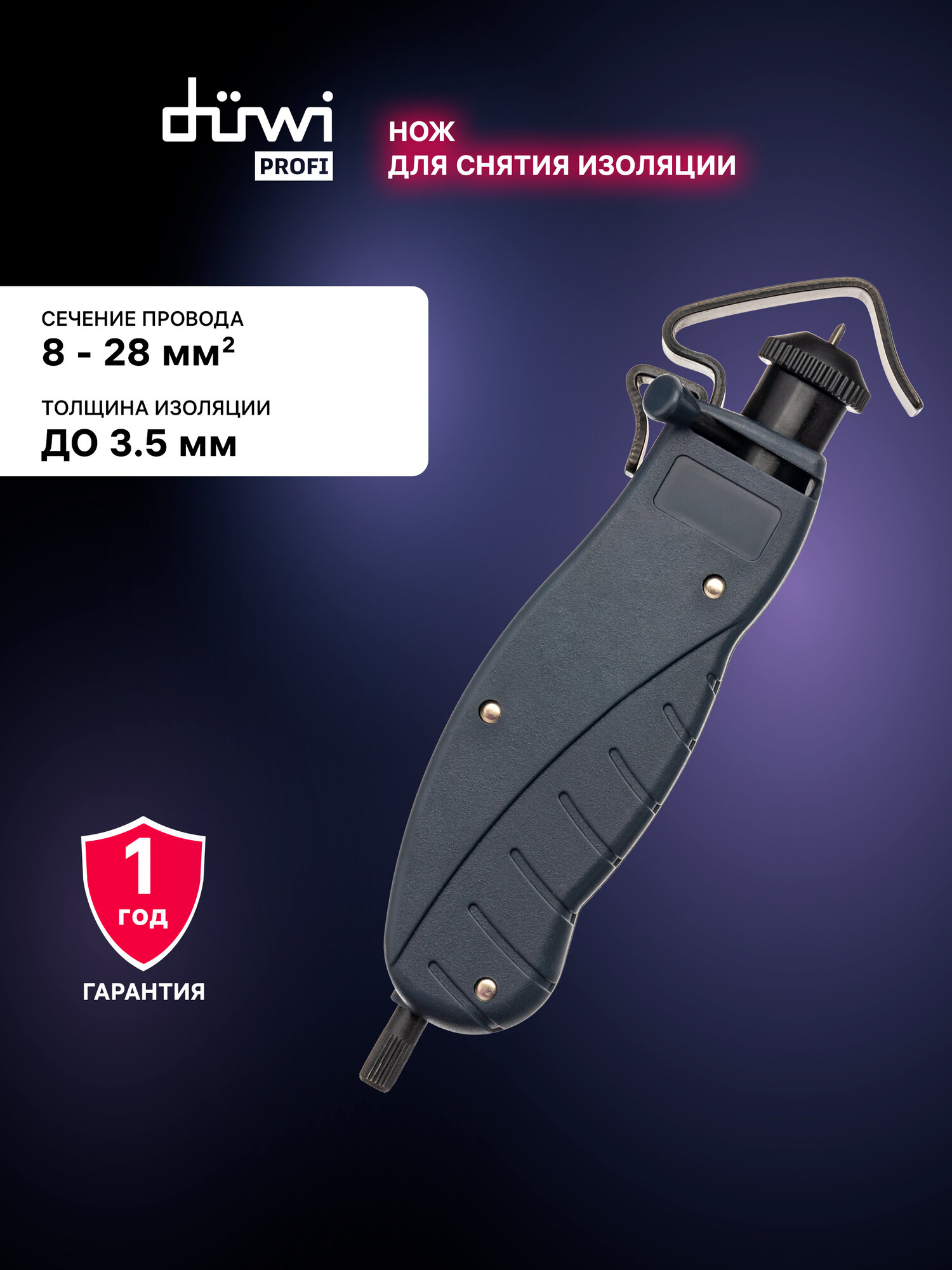 Нож для снятия изоляции, КС-28, 8-28мм², черный, 27809 6, duwi