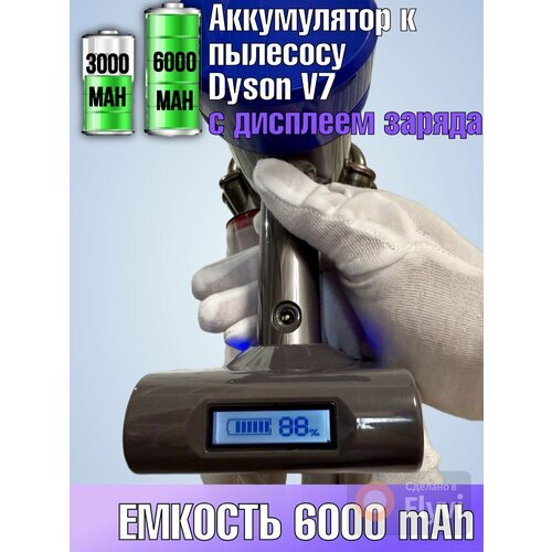 Аккумуляторная батарея для Dyson V7 (SV11) / аналог / 6000 mAh/Li-ion
