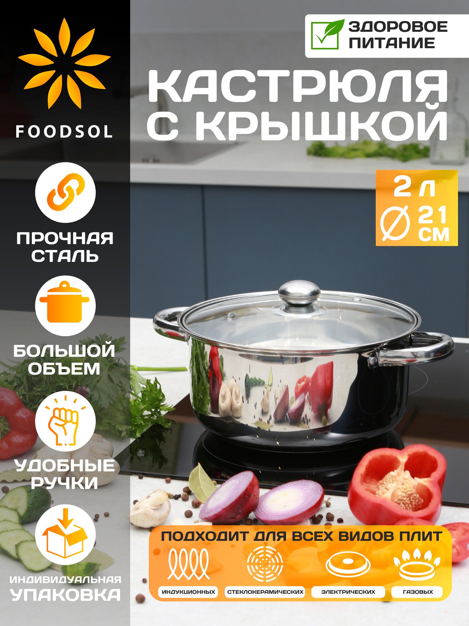 Кастрюля / кастрюля с крышкой / посуда для кухни 2л
