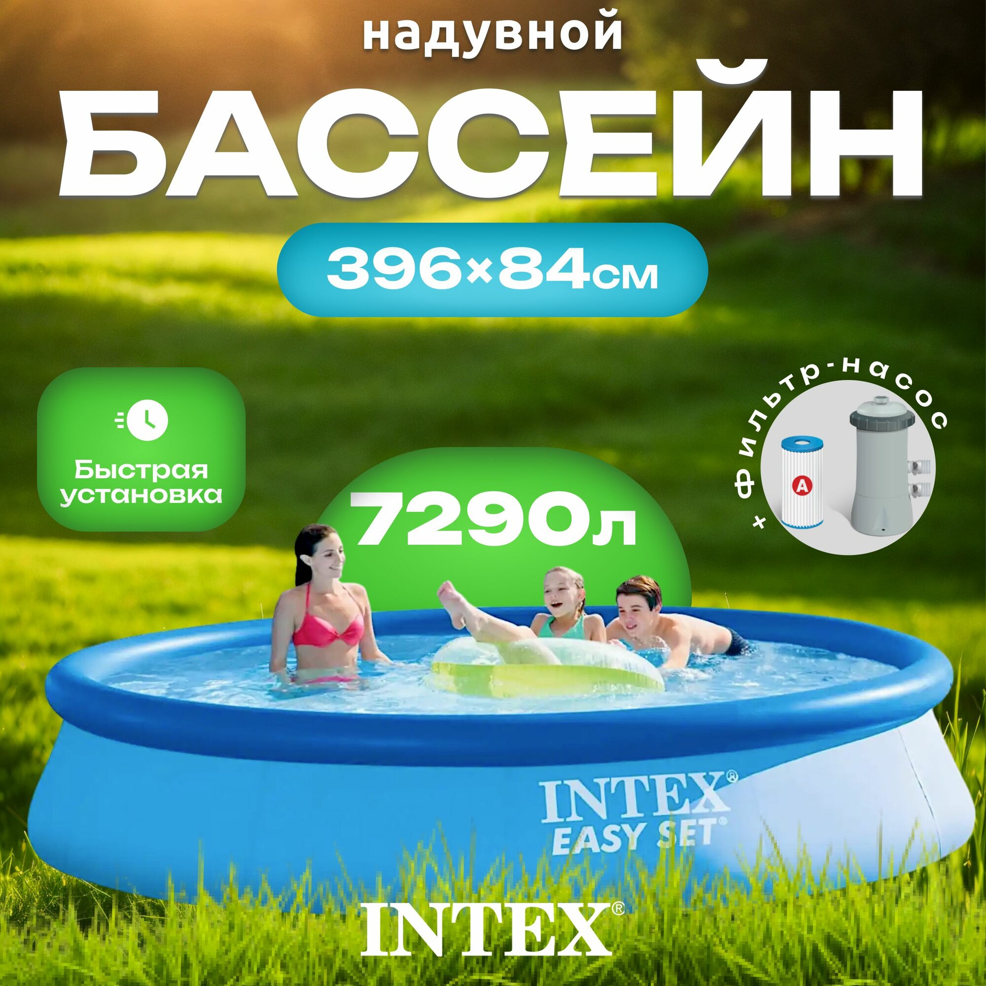 Бассейн надувной Intex Easy Set / 28142NP, 396x84 см