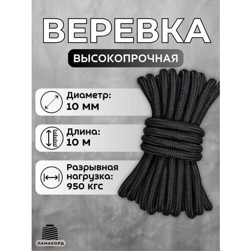 Веревка туристическая 10 мм 10 м хаки. Шнур полипропиленовый плетеный с сердечником