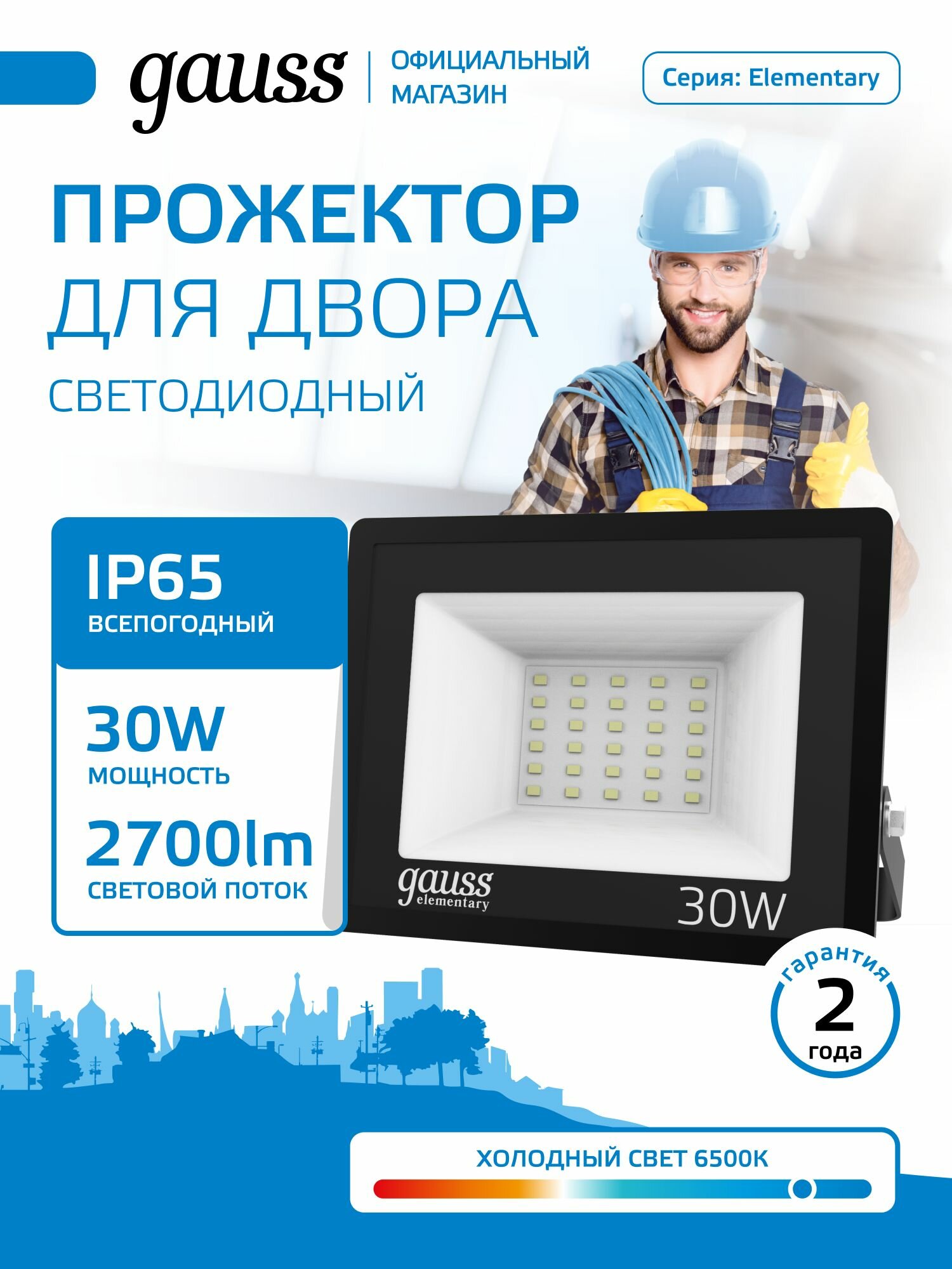 Прожектор светодиодный 30W холодный свет 6500К 220V IP65 черный Gauss Elementary