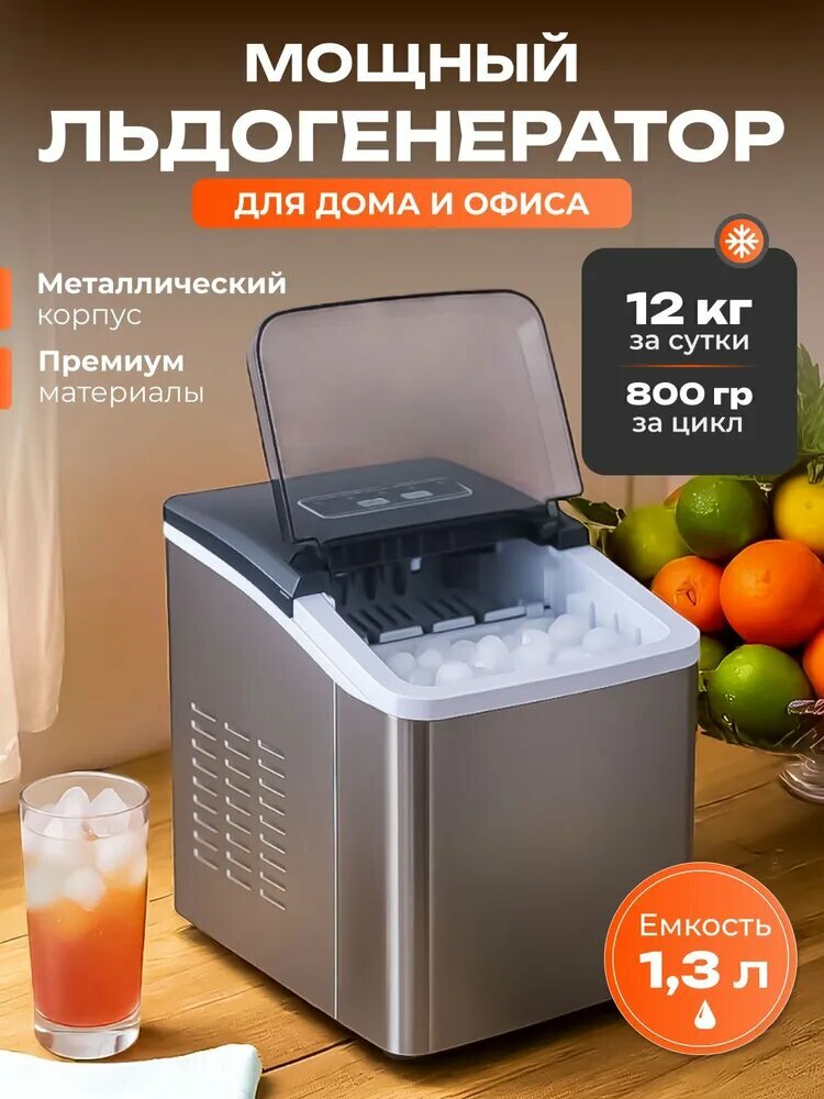 Льдогенератор, производство 12 кг льда, бытовой льдогенератор для дома