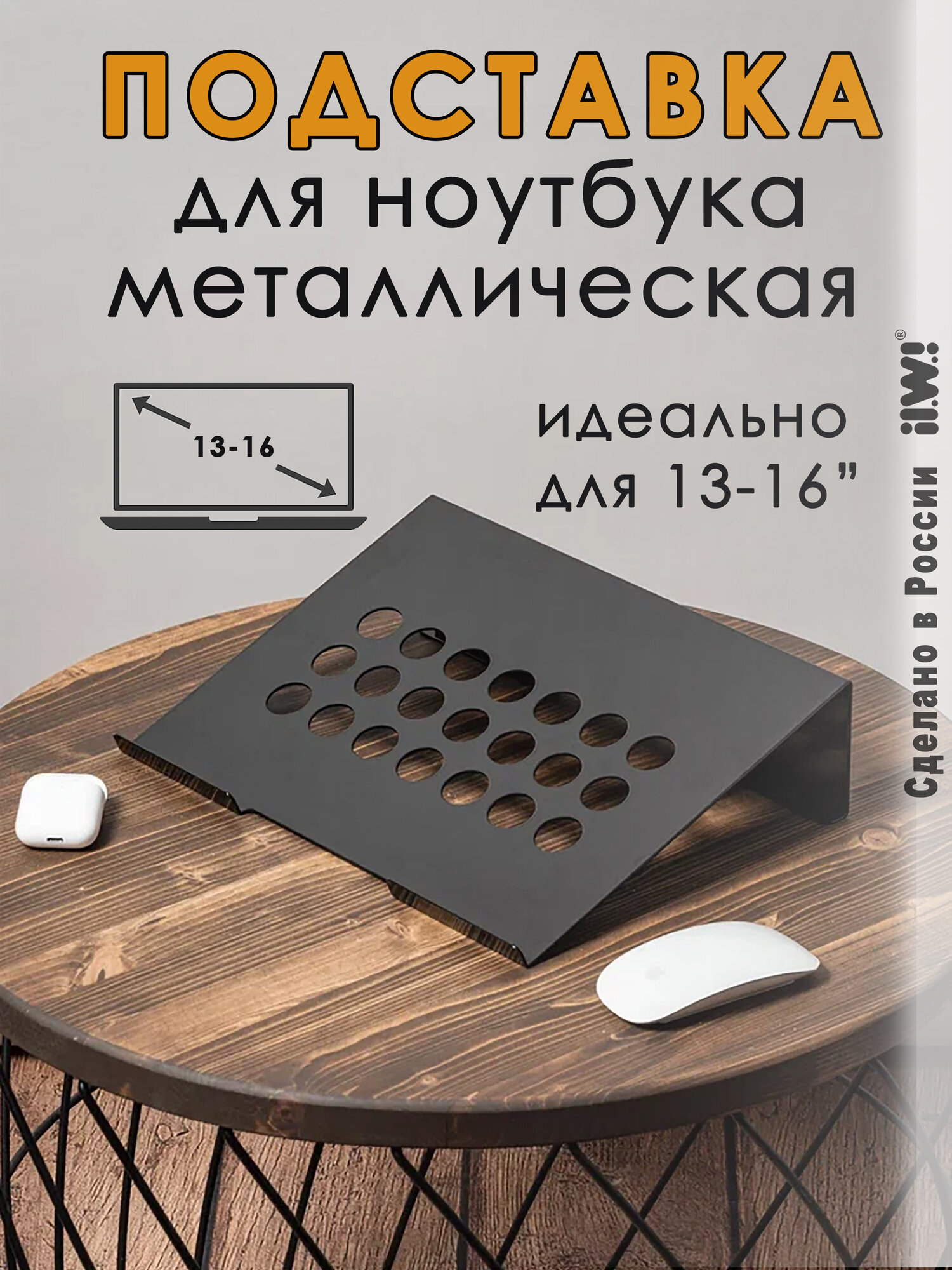 Подставка ilwi INT-L-PN-L1-N/1 для ноутбука на стол металлическая черная