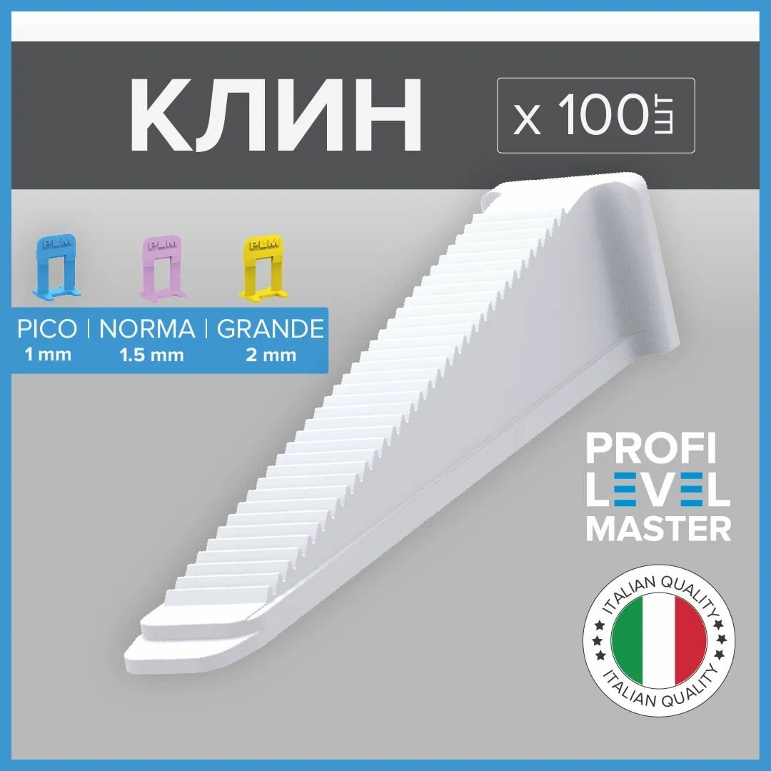 Клин для СВП PLM 100 шт