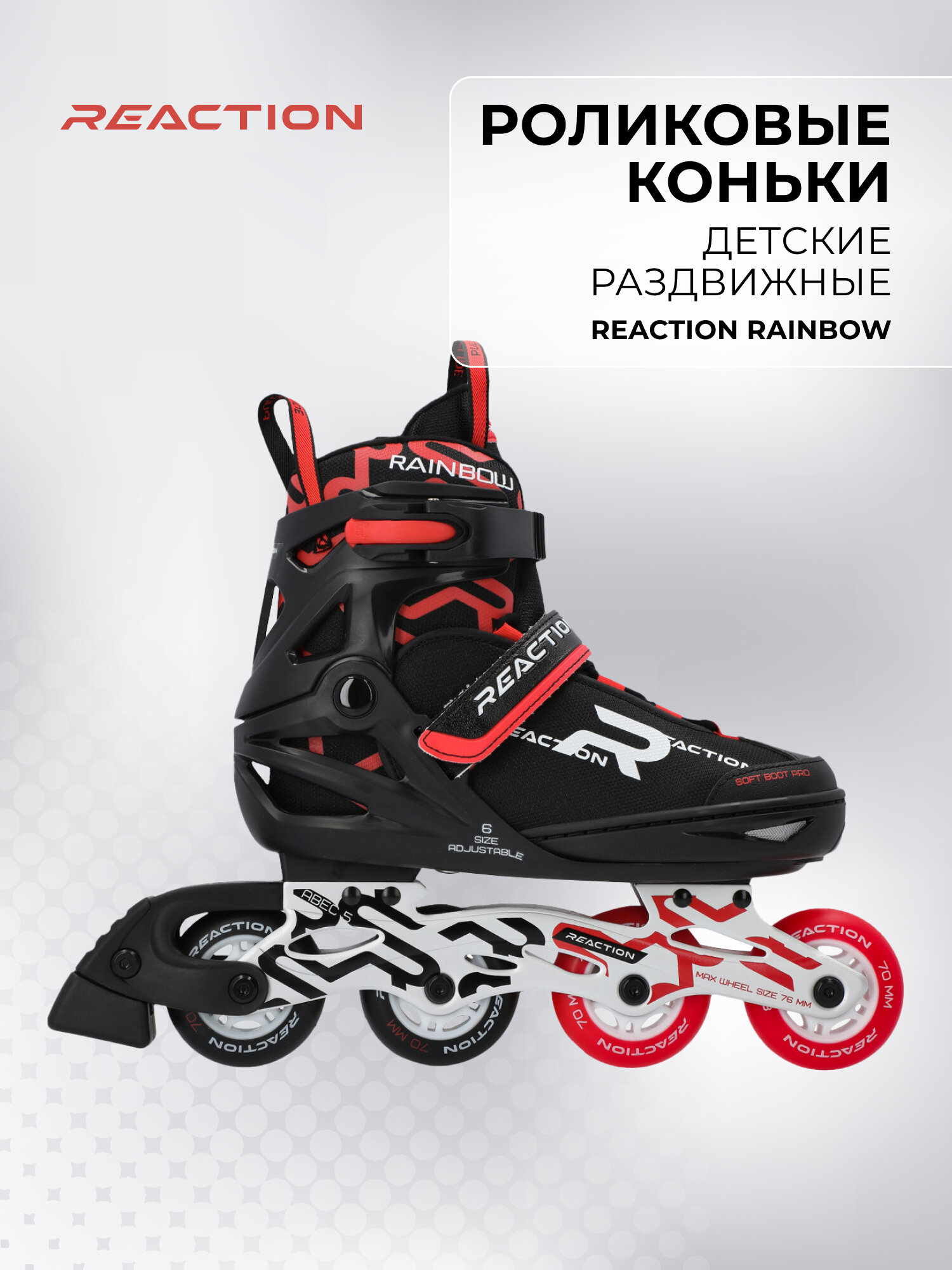 Роликовые коньки детские раздвижные Reaction Rainbow