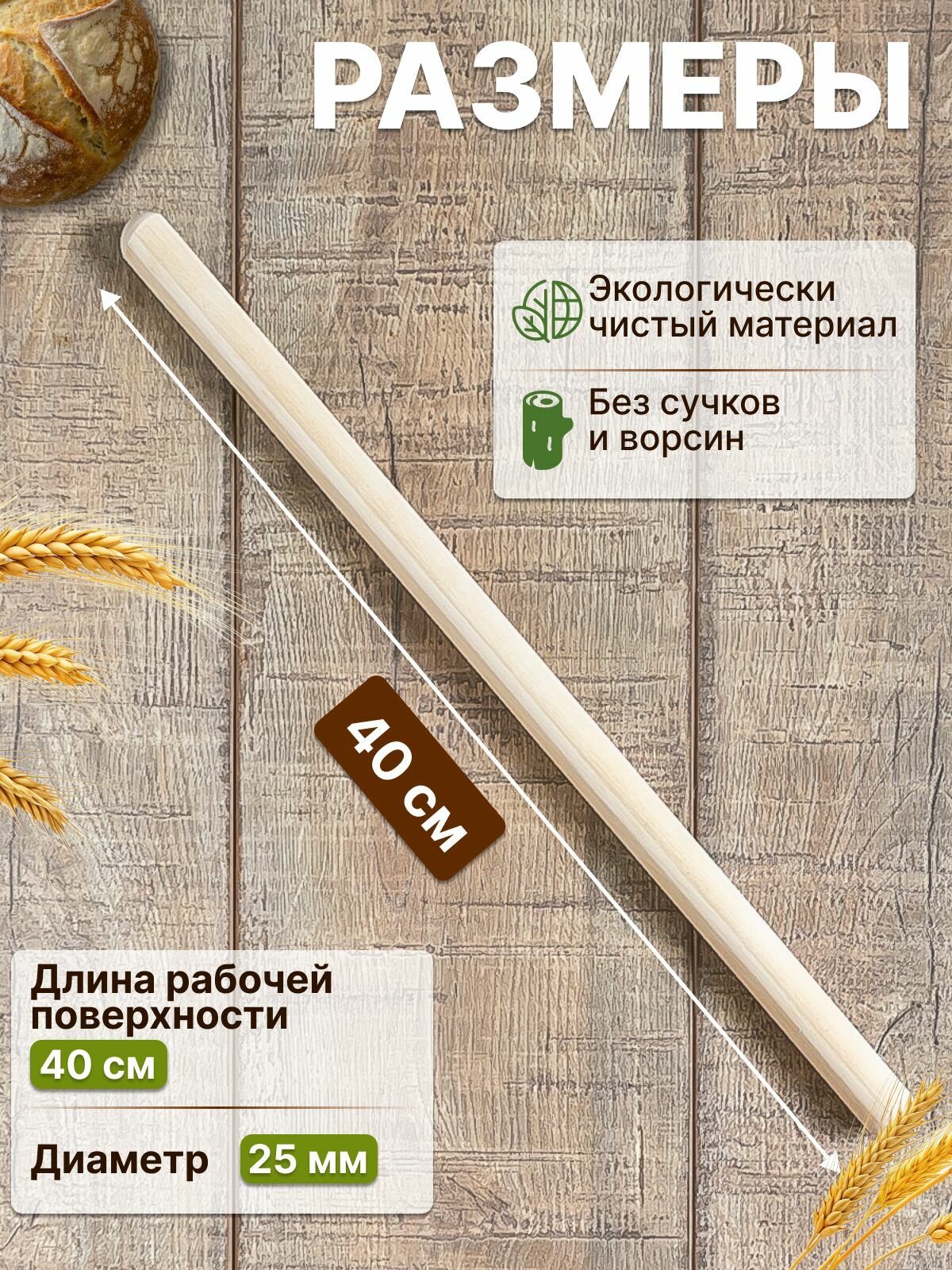 Скалка для теста, натуральное дерево , без ручек 25х40см, для тонкого теста, Tree Wonders — фото 1