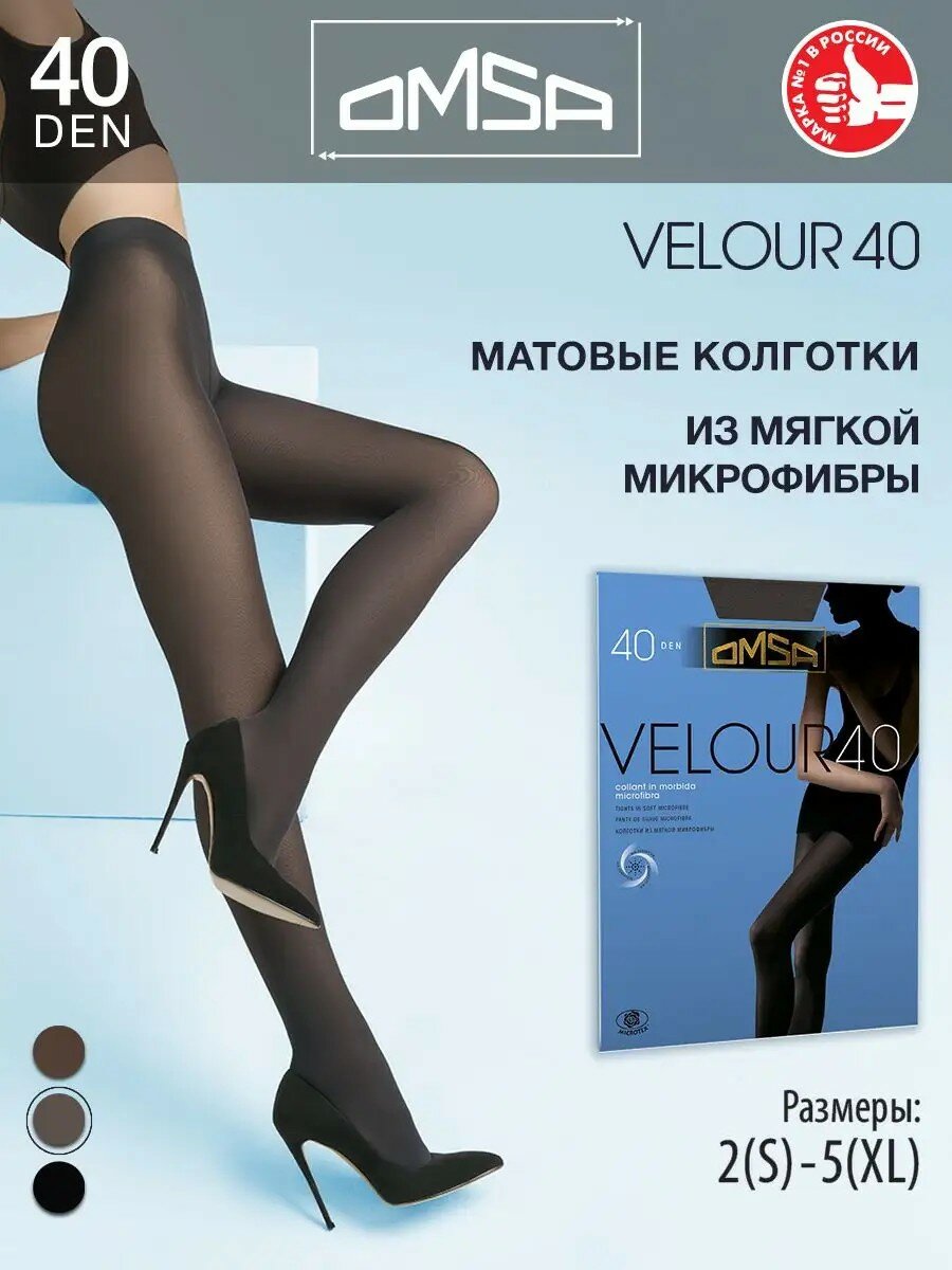Колготки Omsa VELOUR 40, 40 den, темно-серый